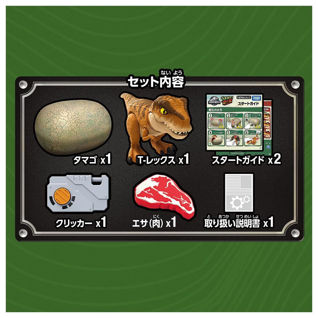 T-レックスエッグ