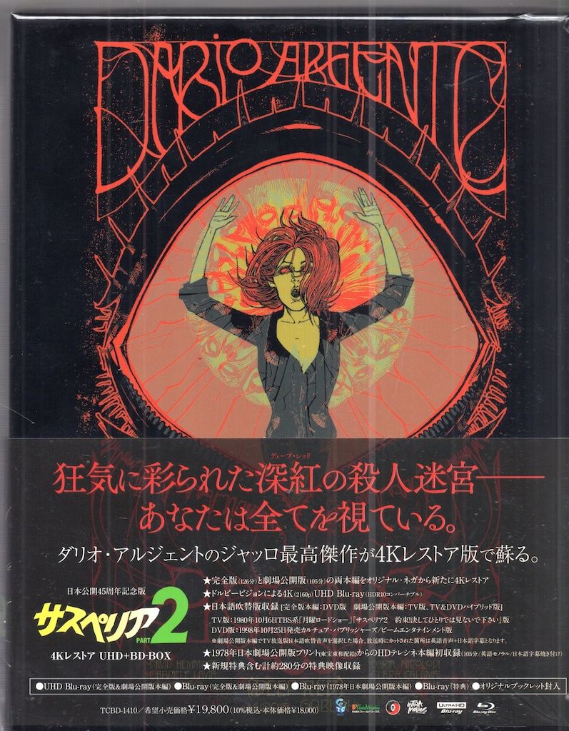 外国映画Blu-ray サスペリア2 4KレストアUHD BD-BOX 日本公開45周年記念版 未開封