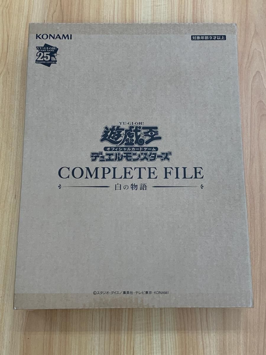 COMPLETE FILE 白の物語 輸送 き 遊戯王OCG