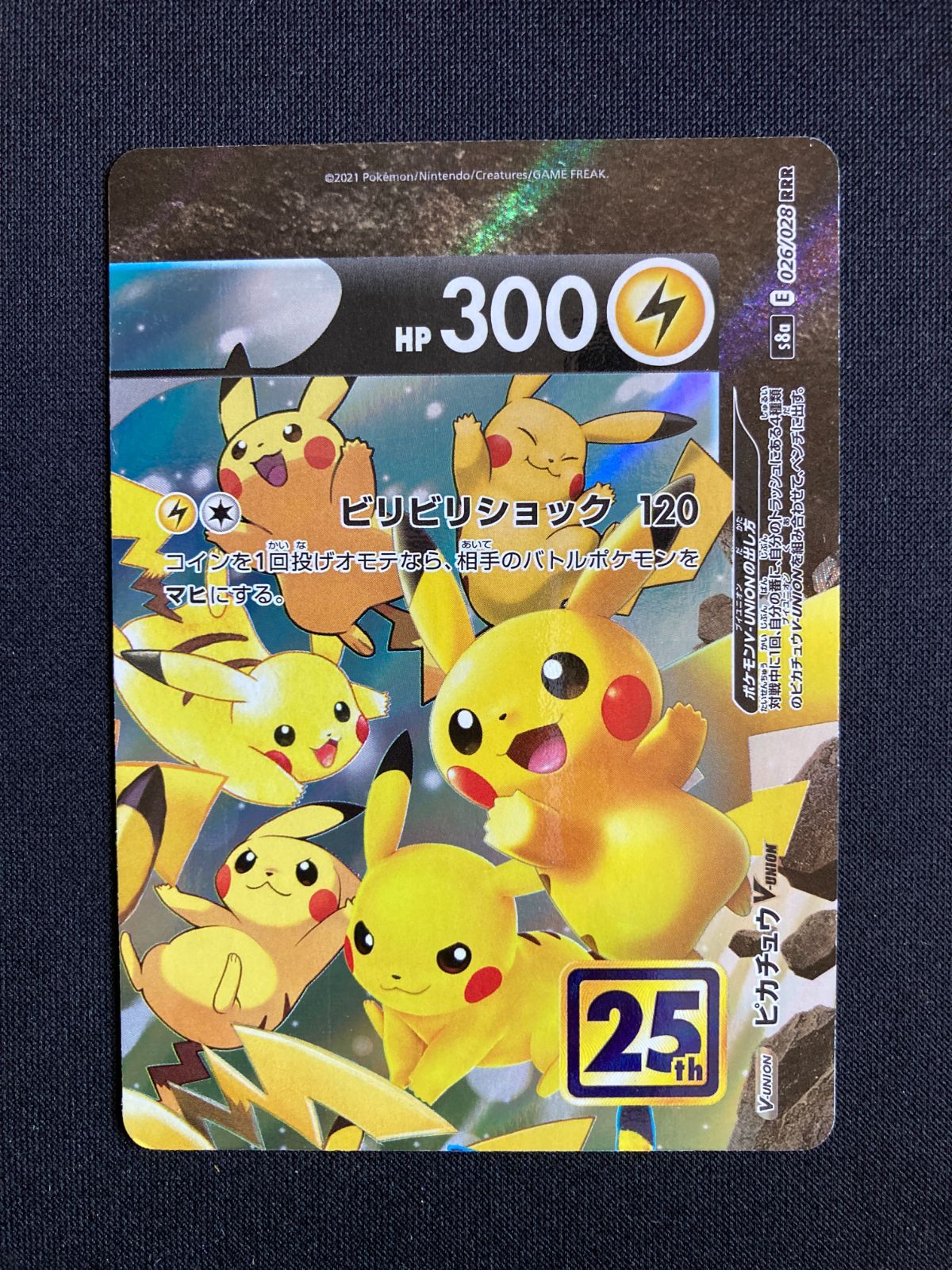 ⑩ポケモンカード ピカチュウV-UNION RR S8a 025/028 026/028