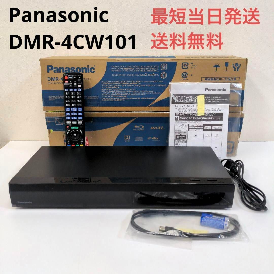 Panasonic パナソニック DMR-4CW101 ブルーレイディスクレコーダー1TB