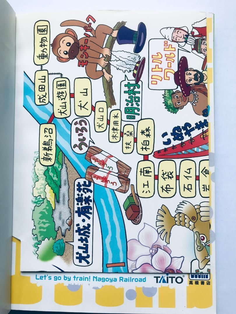 名古屋鉄道編 攻略本セット