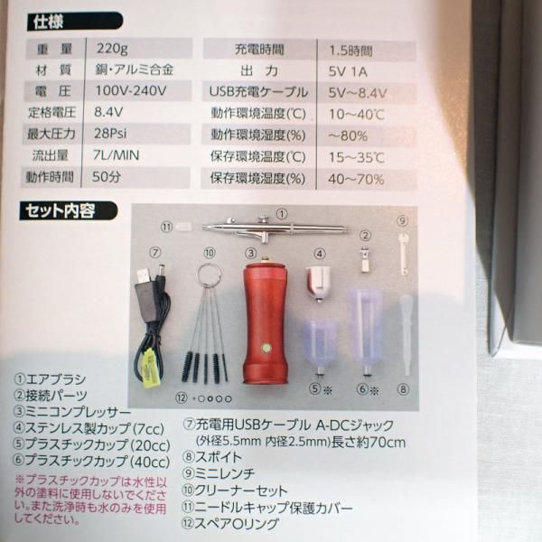 充電式エアブラシ アーテック