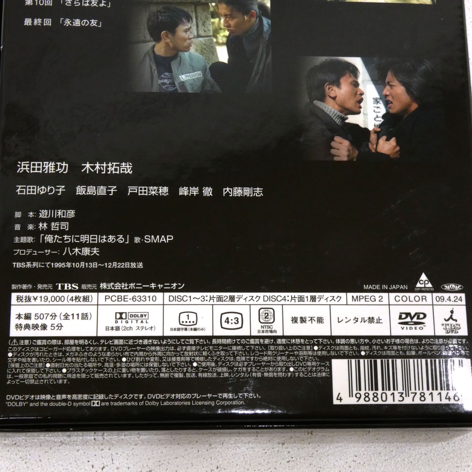 人生は上々だ DVD-BOX〈4枚組〉 人生は上々だ／DVD-BOX（4枚組） | TBSショッピング