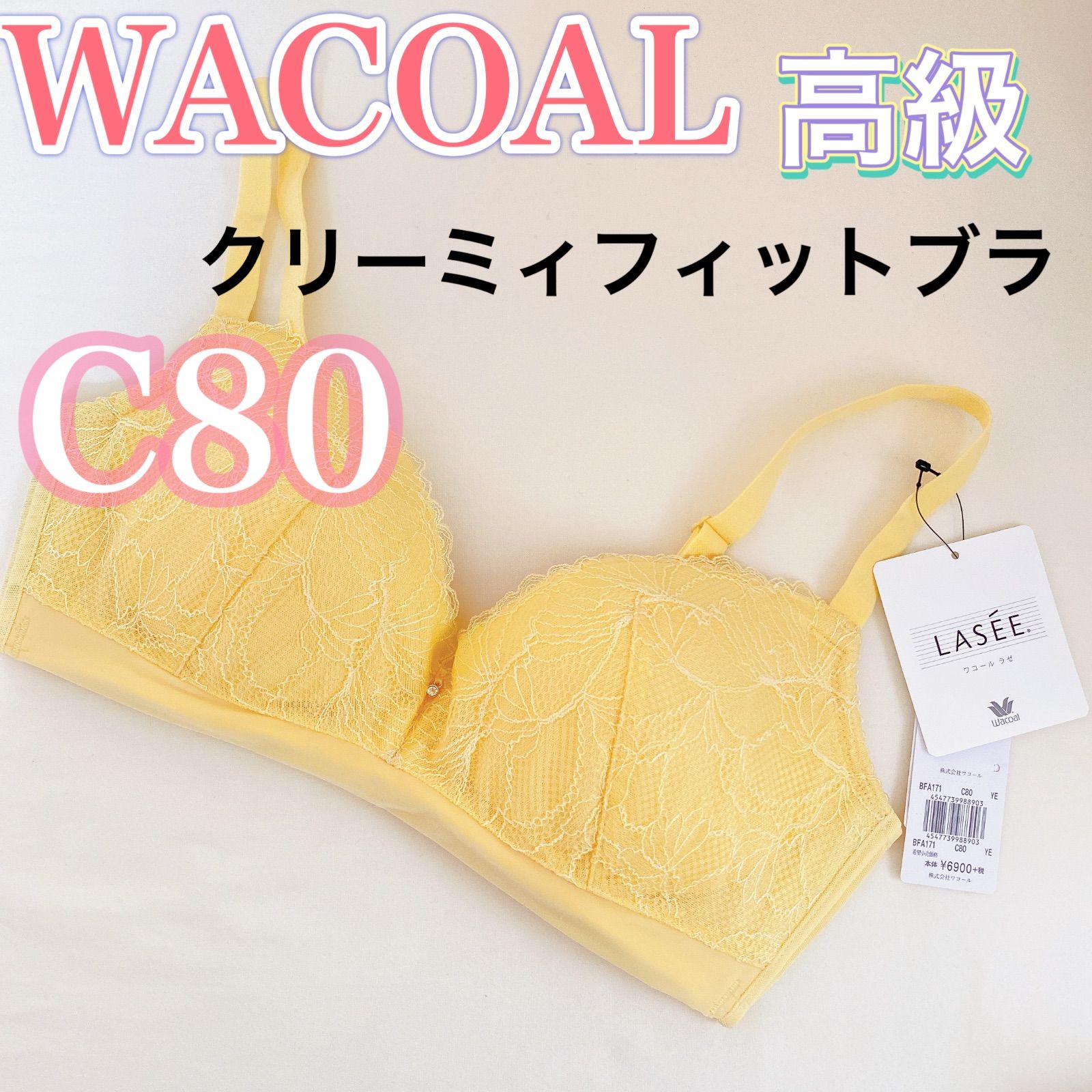 未使用品 ワコールラゼ C80 - 下着