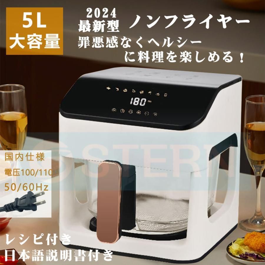 電気フライヤー ノンフライヤー 家庭用 5L エアフライヤー 大容量 360°熱風循環 温度制御 揚げ物 ロースト ベーキング用 過熱保護