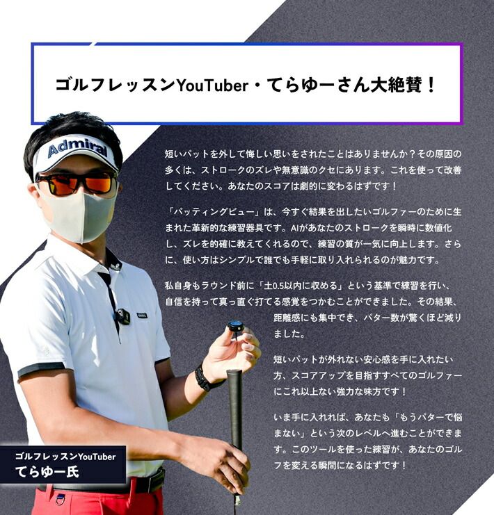 てらゆー氏お勧めのパター練習器具】 Putting View パッティングビュー