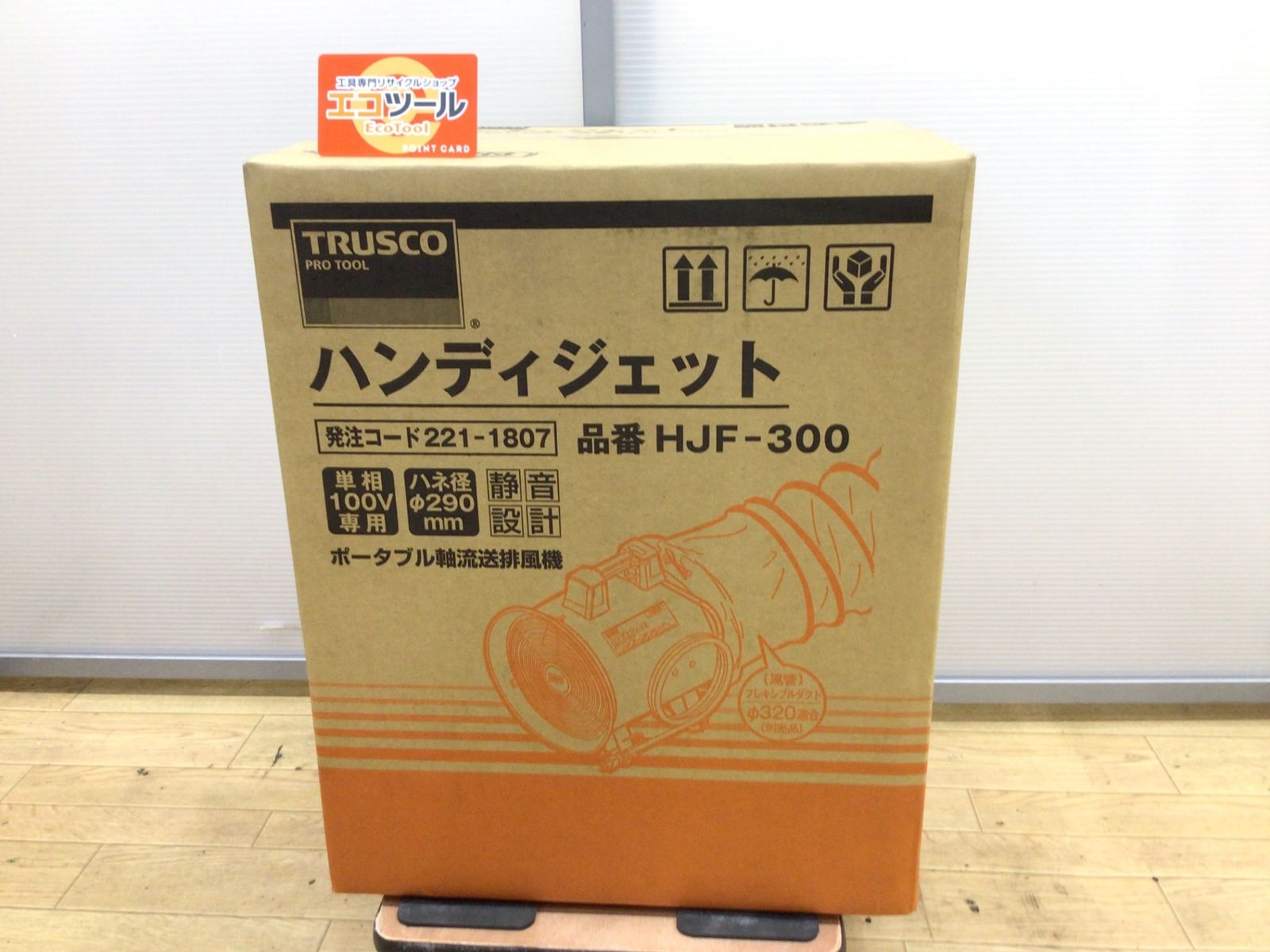 TRUSCO|トラスコ ハンディジェット ハネ外径290mm HJF-300 ITW3Z3TCUMPD エコツール半田店 M01