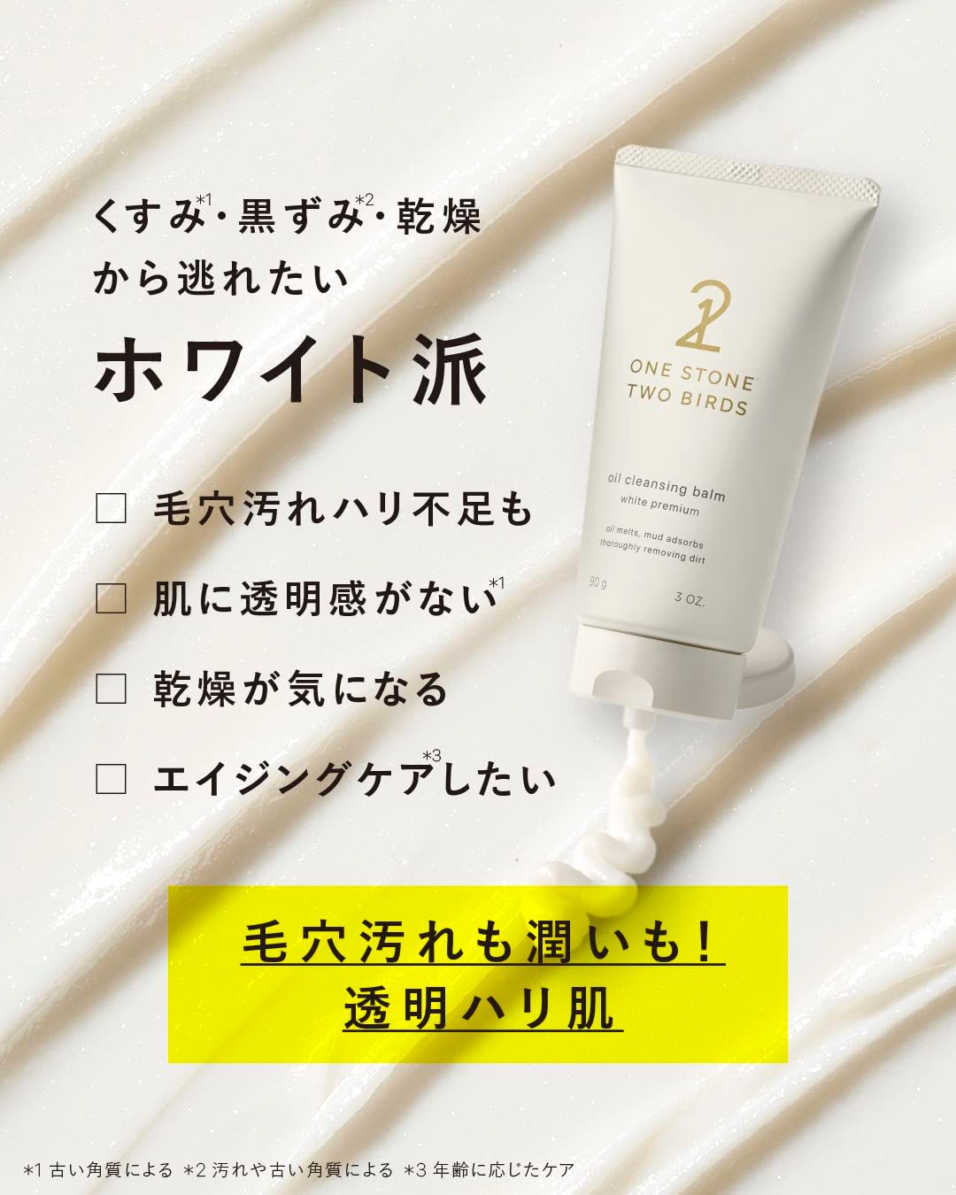 ワンストーンツーバーズ オイルクレンジングバーム ホワイト 90 g セット クレンジングバーム one stone two birds ワンストーントゥーバーズ 毛穴ケア 保湿ケア マッサージ