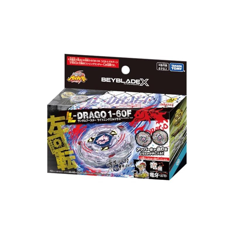 BEYBLADE X BX-00 ランダムブースター ライトニングエルドラゴ1-60F【ベイブレードX】【タカラトミー】