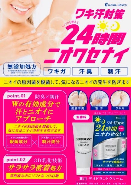 三和通商 薬用 デオドラントクリーム3D 30g ×6個 - メルカリ