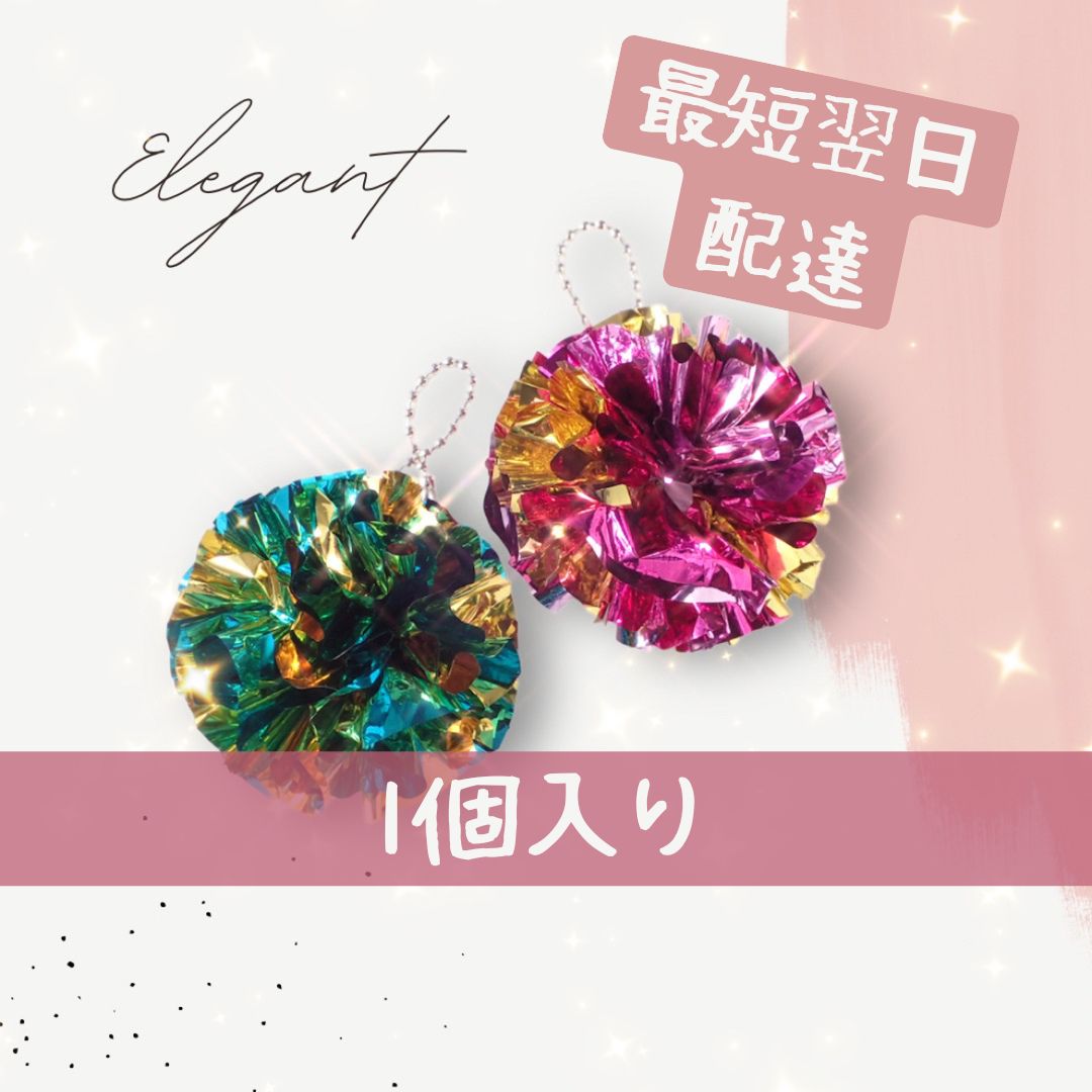 最短翌日配達＊1個入り＊チア＊かわいい＊ミニポンポン