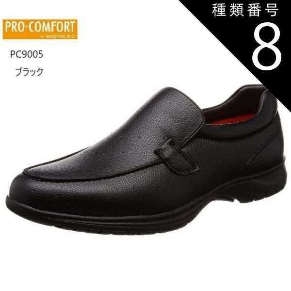 在庫特価)PRO COMFORT プロコンフォート 302 カジュアルシューズ 防水
