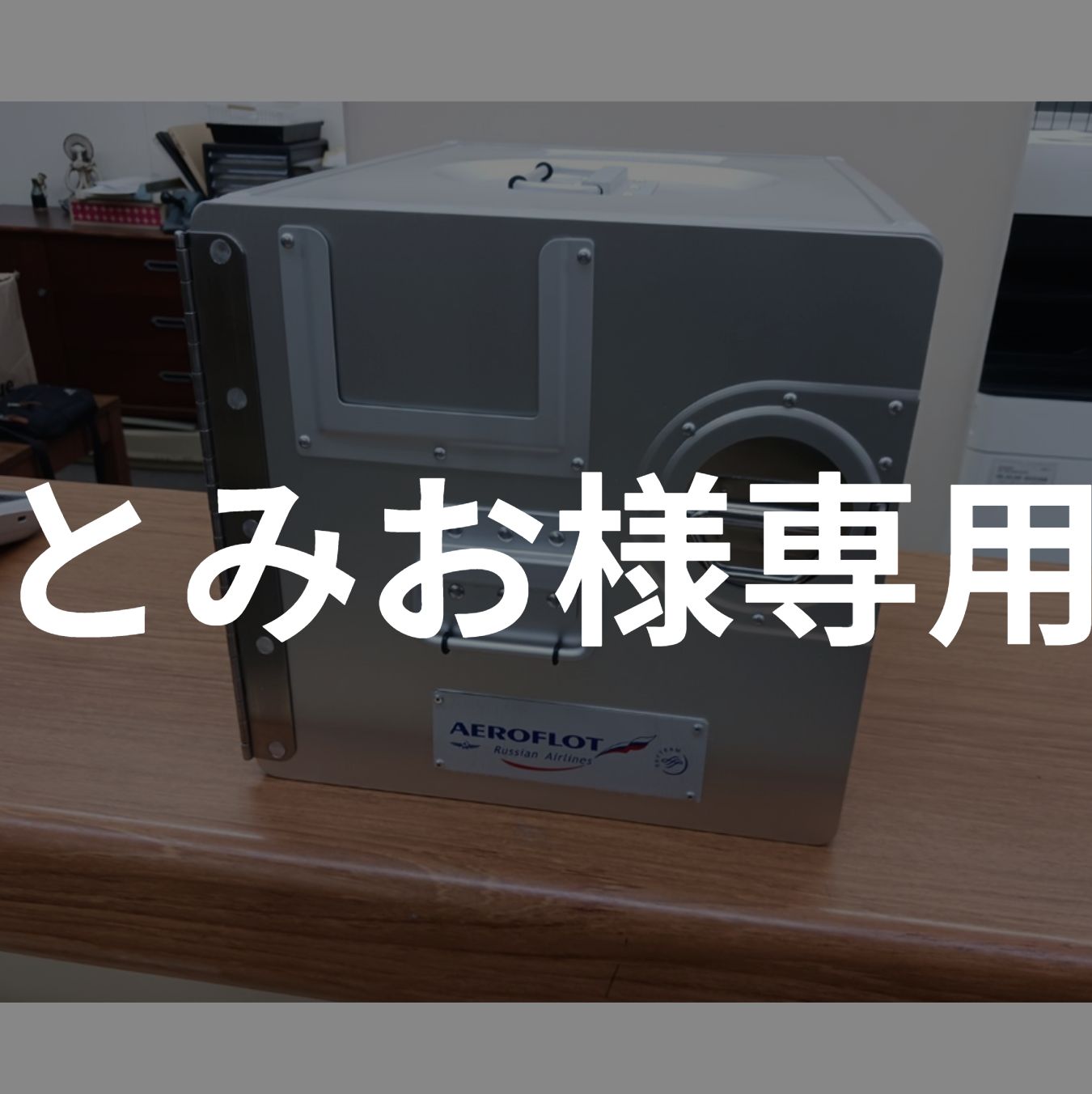 とみお 様 ページ 2点 航空機ギャレー ハンギングラック