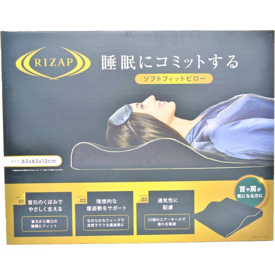 RIZAP ライザップ ソフトフィットピロー 枕 寝具-