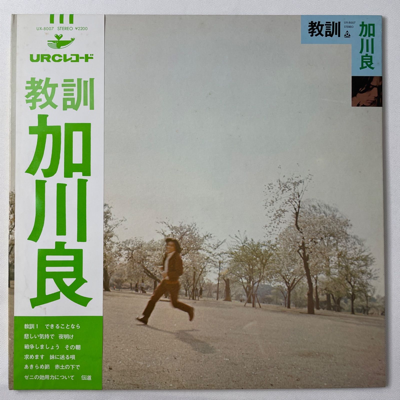 加川良 - 教訓】LP 帯・インサートあり 見開きジャケット クリーニング