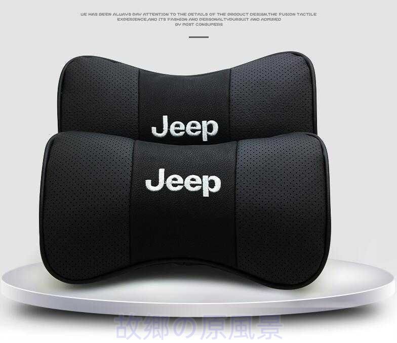 激レア ２個セット ジープ JEEP ロゴ入りき レザー ネックパッド 汎用 車載首枕 ヘッドレスト 3色選択可 