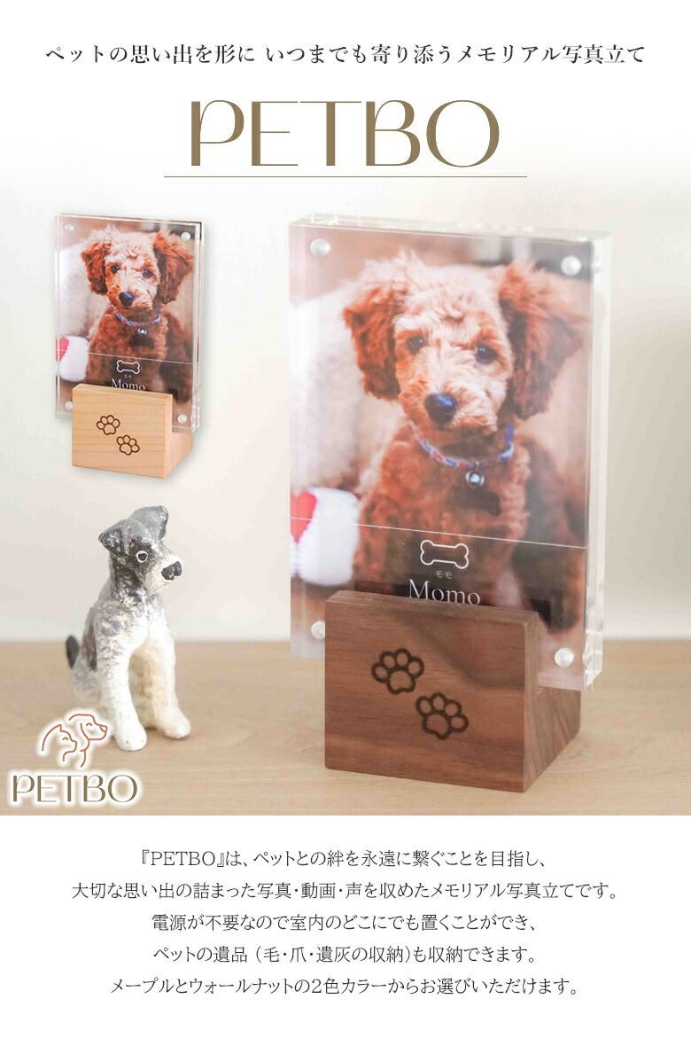PETBO ペトボ ペットのメモリアル写真立て ペットの記念碑 デジタルメモリアル メモリアル写真立て デジタル写真立て ペットの写真