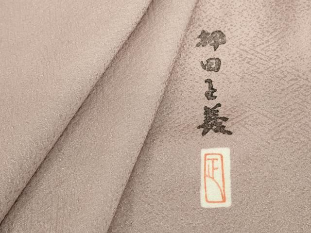 平和屋着物▽本加賀友禅作家 押田正義監修 色無地 単衣 紗綾型