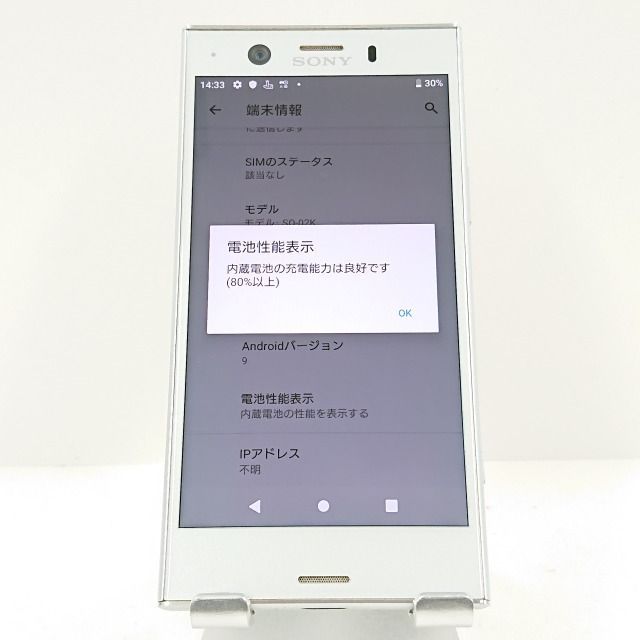 Xperia XZ1 Compact SO-02K ドコモ ホワイトシルバー 送料無料 本体 c08760 - メルカリ