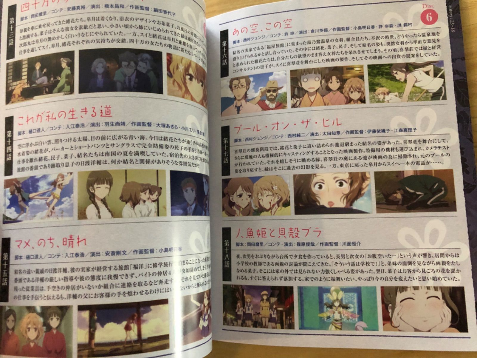 花咲くいろは Blu-ray