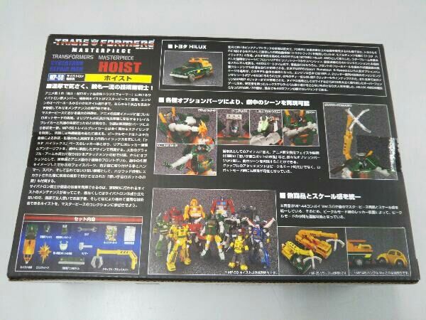 未開封品 タカラトミー ホイスト トランスフォーマー