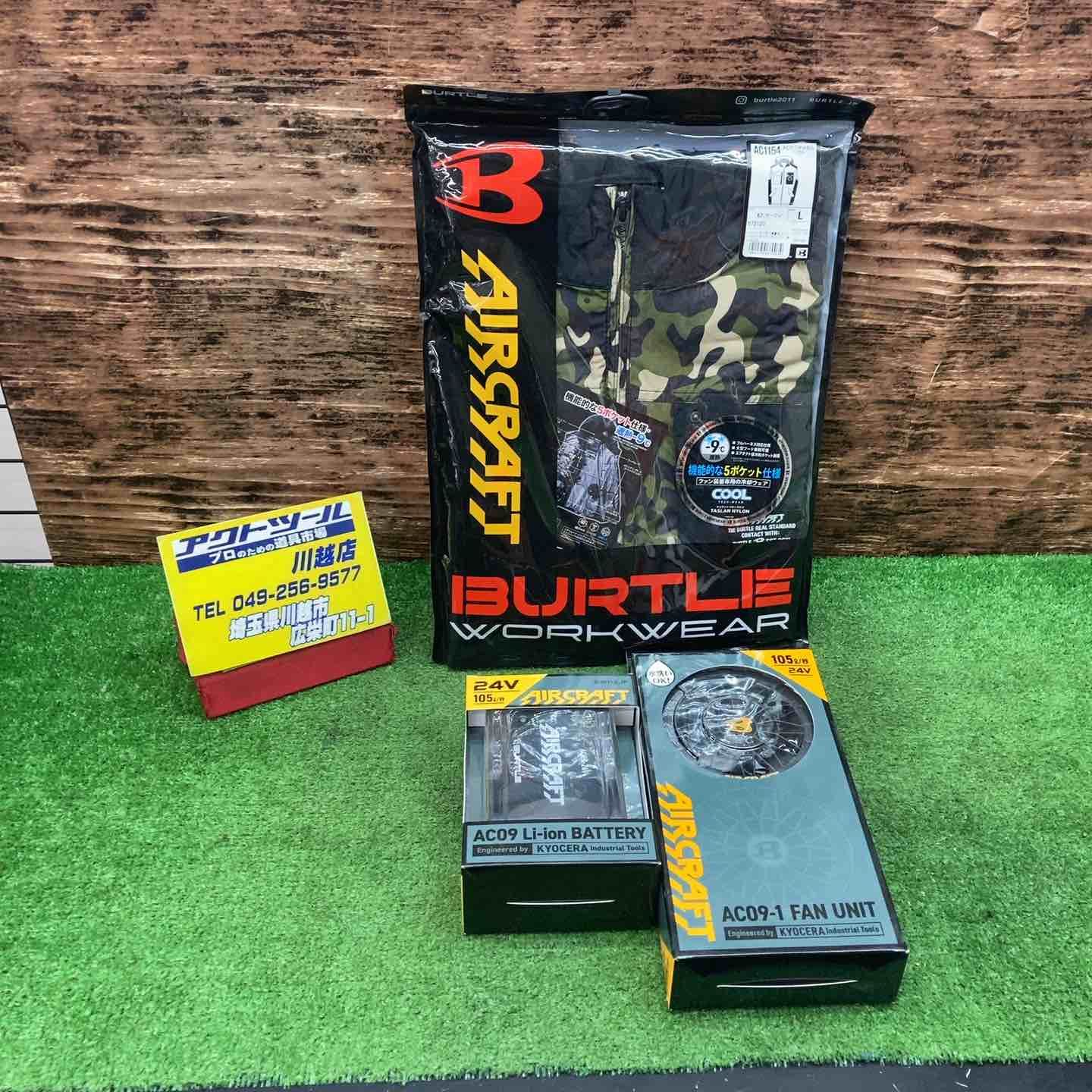 BURTLE|バートル 空調服バッテリーファンセット マーリン AC1154 AC09 AC09-1 川越店