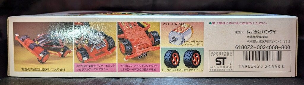 ハイパーレーサー4WD サンダ-コブラ