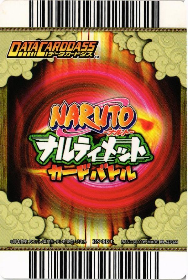 ZNRT-18 DN-003T ナルティメットカードバトル NARUTO ナルト カード
