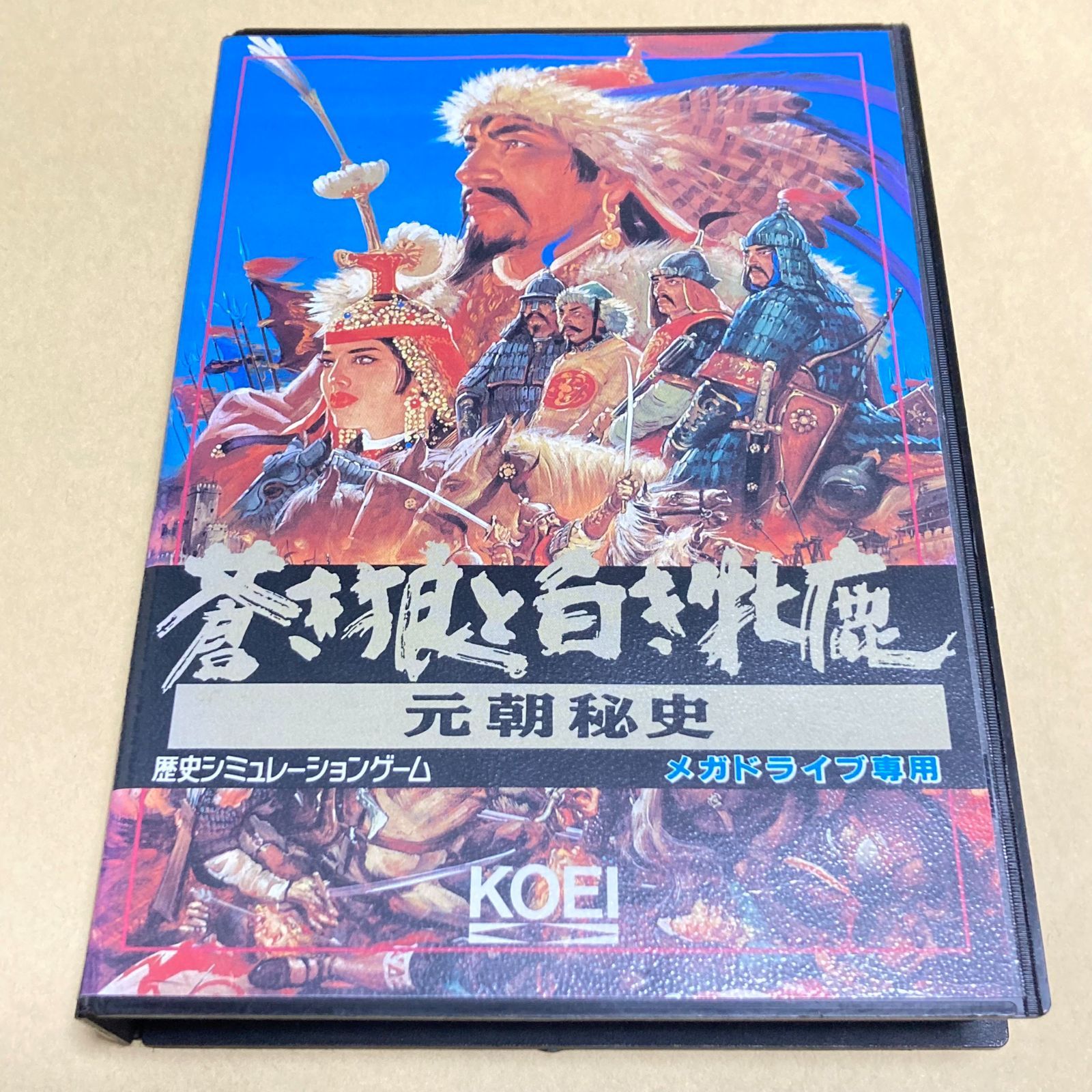 蒼き狼と白き牝鹿 元朝秘史 メガドライブ MD (説明書無し) - メルカリ