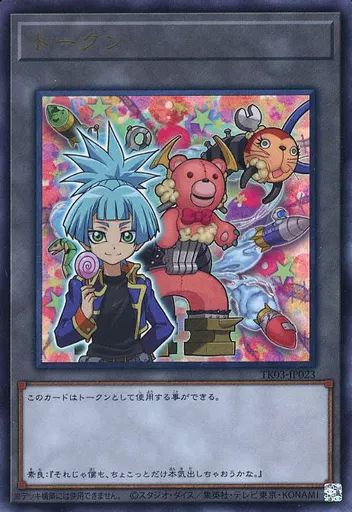 中古】遊戯王 TK03-JP023[UR]：トークン(紫雲院素良) - メルカリ
