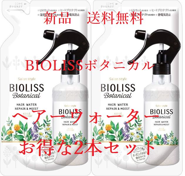 在庫限り】BIOLISS サロンスタイルビオリス ボタニカル ヘアウォーター