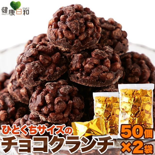 ひとくちカカオクランチ