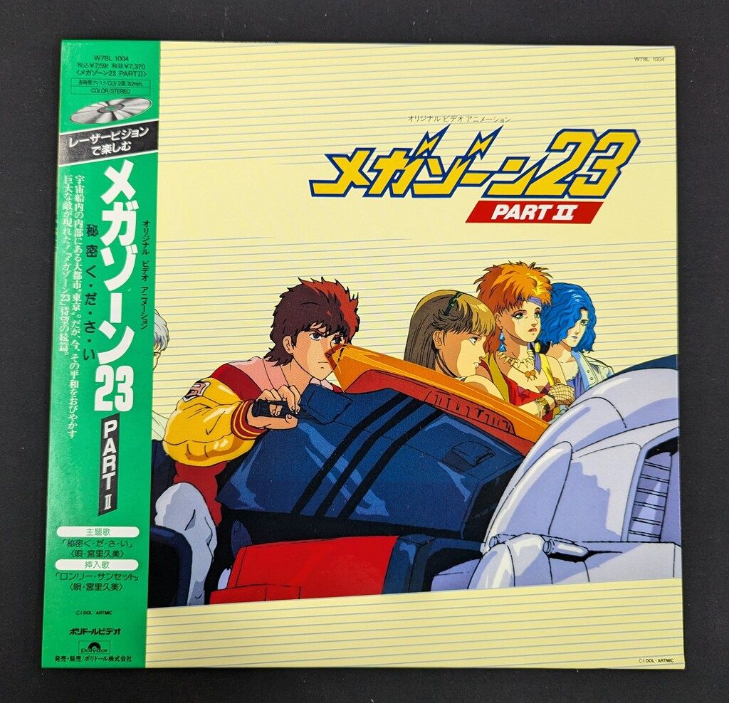 メガゾーン23 2 メガゾーン23 PART II 秘密く・だ・さ・い スタッフ