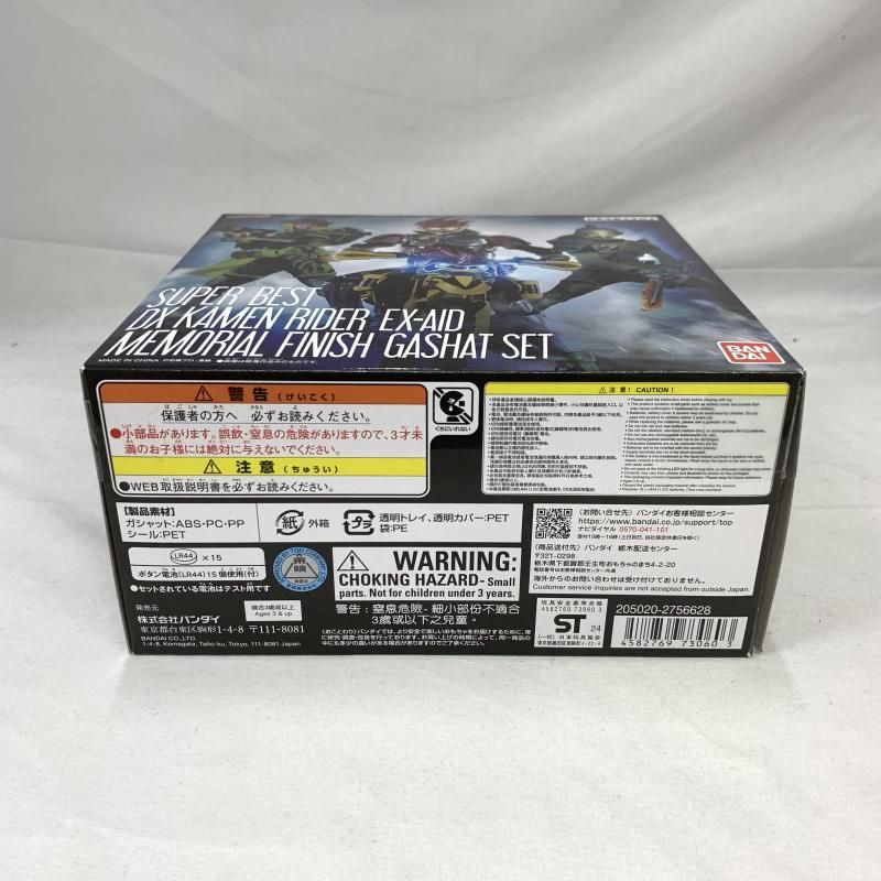 DX仮面ライダーエグゼイド