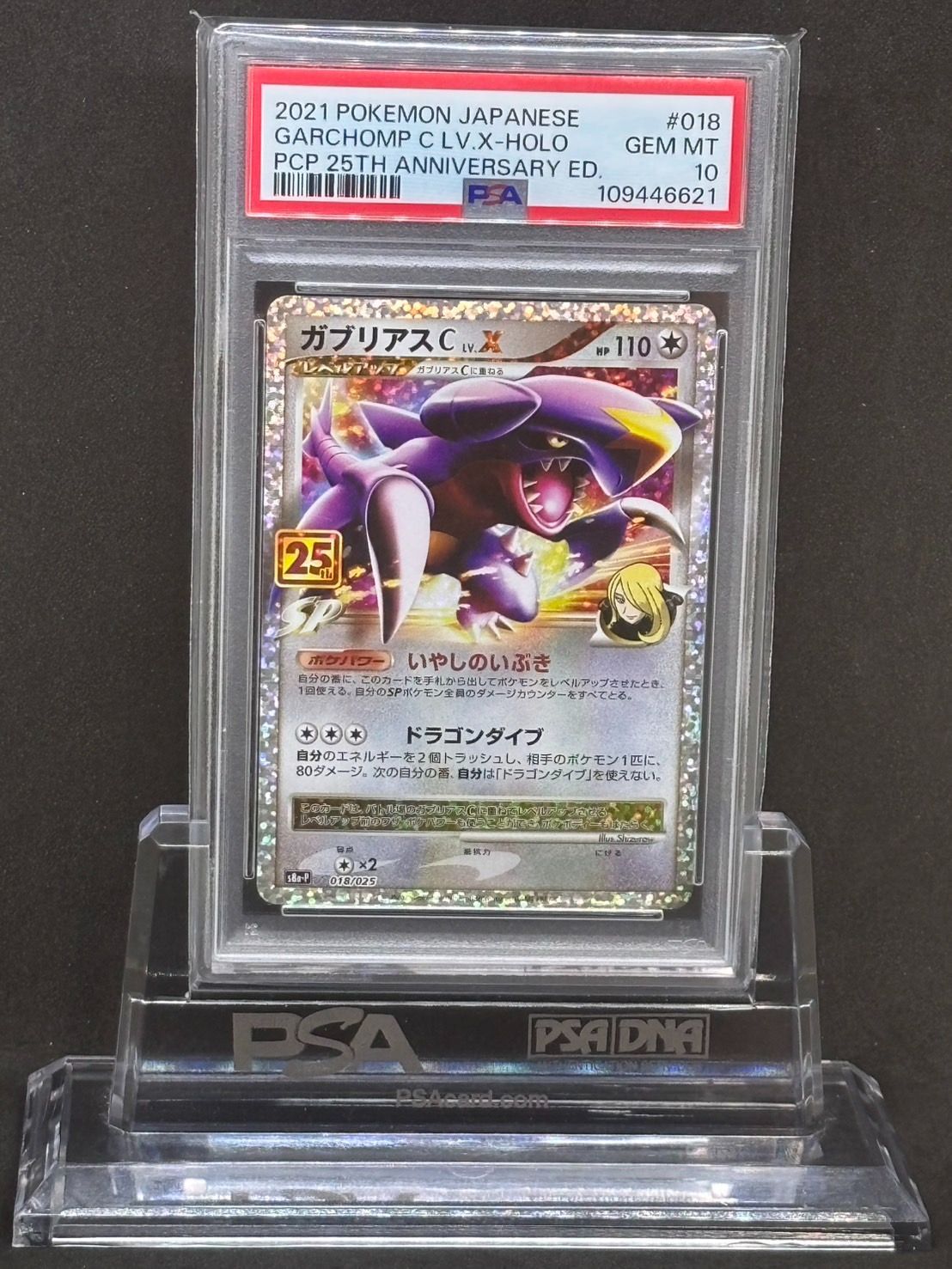 PSA10 ガブリアスC LV.X プロモ S8a-P 018 25th ガブリアスC LV.X 25th プロモ S8a【25th ANNIVERSARY edition