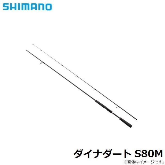 シマノ ダイナダート S80M | 釣具 釣り フィッシング - メルカリ