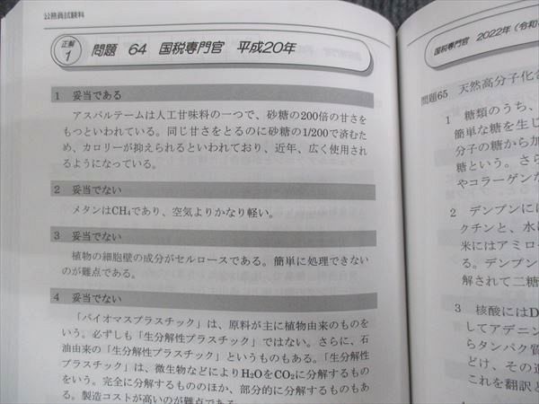 WL29-026 伊藤塾 公務員試験対策講座 これで完成演習 地方上級 国家一般 国家専門職 自然科学 未使用 2022 20m4C - メルカリ