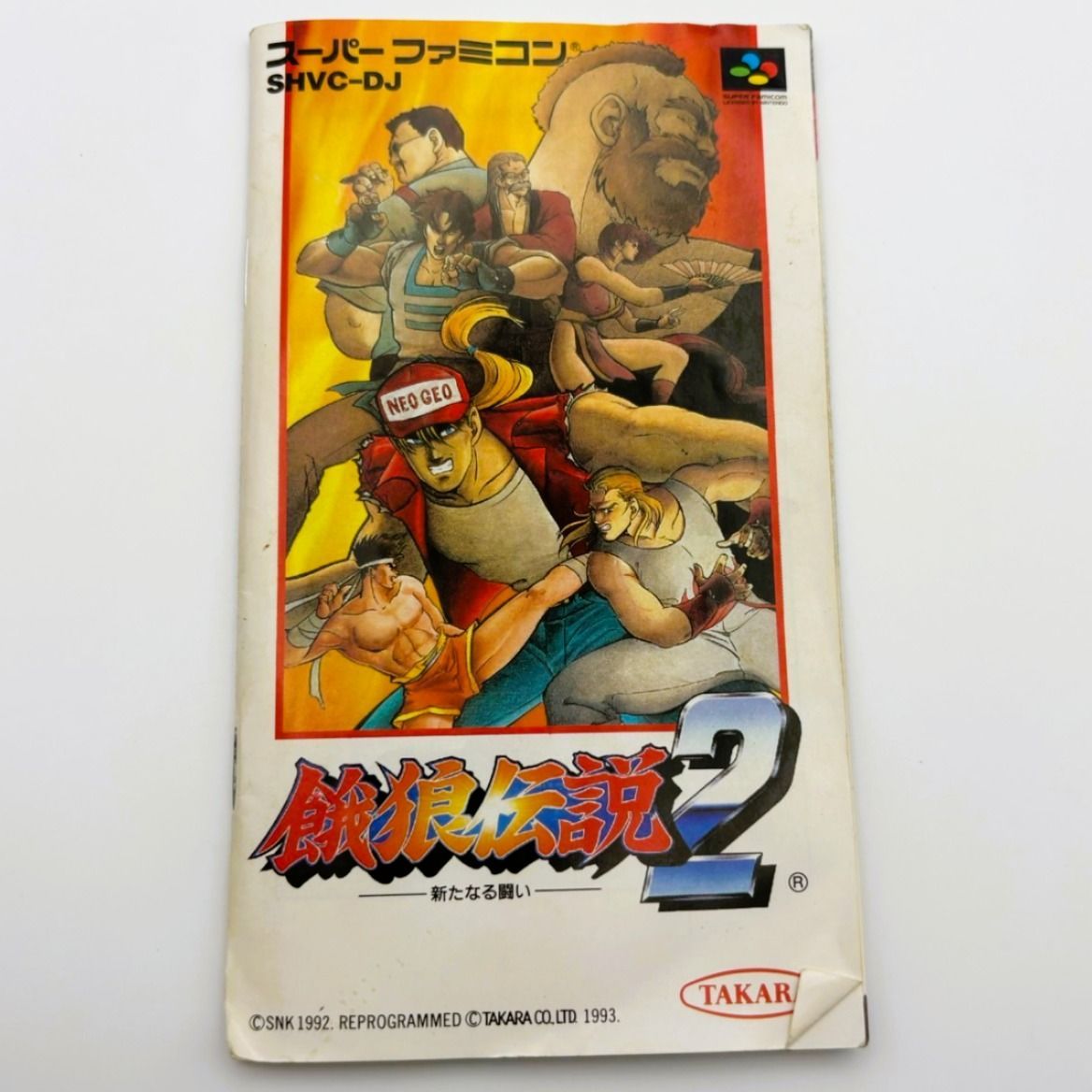 スーパーファミコン ソフト「餓狼伝説2」【箱・説明書付き 中古品