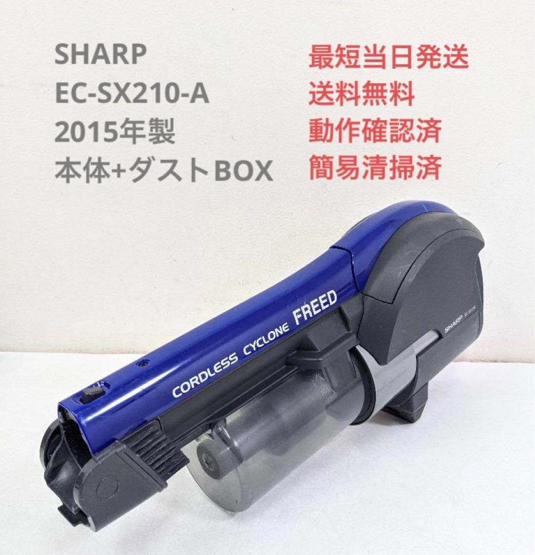 SHARP EC−SX210-A ※本体＋ダストカップ スティッククリーナ