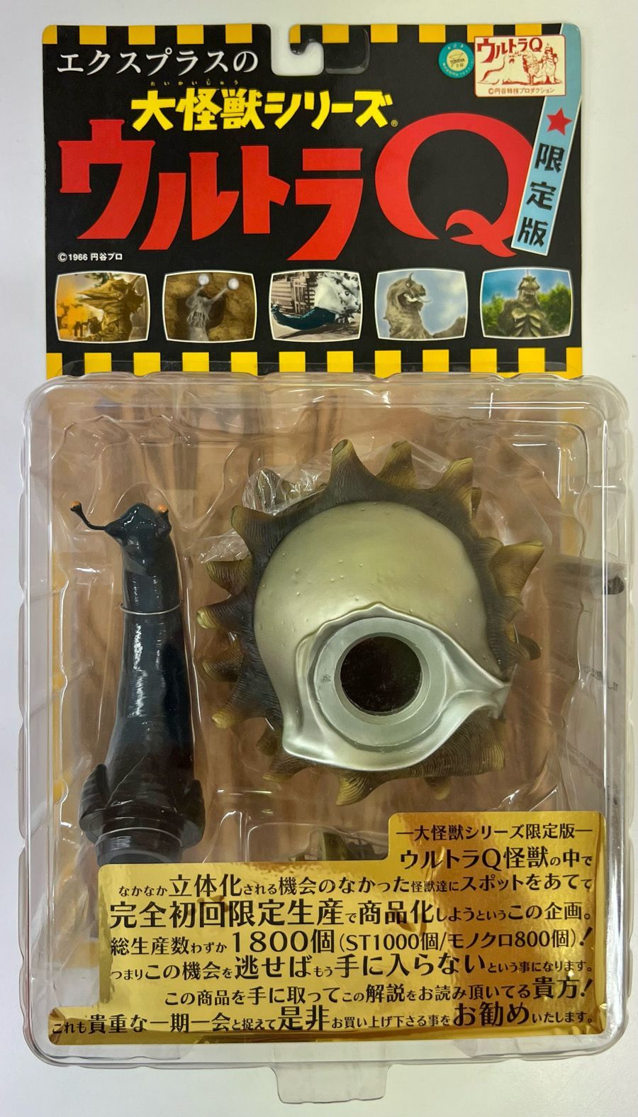 【公式】フジのお歳暮・冬ギフト エクスプラス 大怪獣シリーズ ウルトラQ編 貝獣 ゴーガ カラー版 特撮