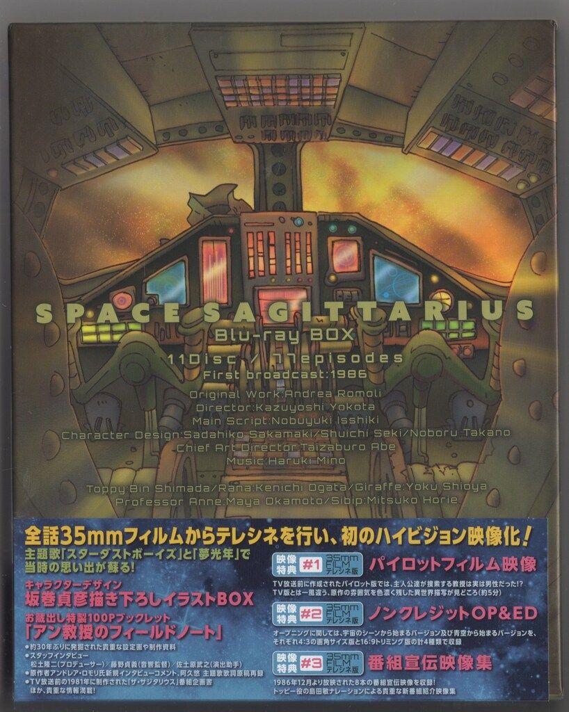アニメBlu-ray 宇宙船サジタリウス Blu-ray BOX - メルカリ