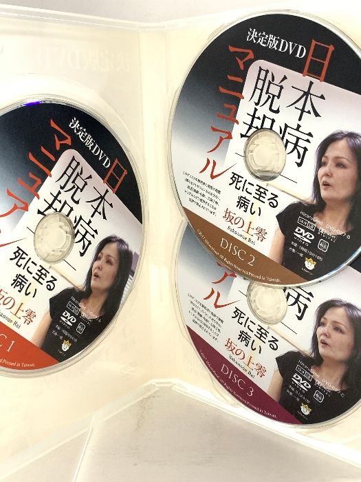 死に至る病い