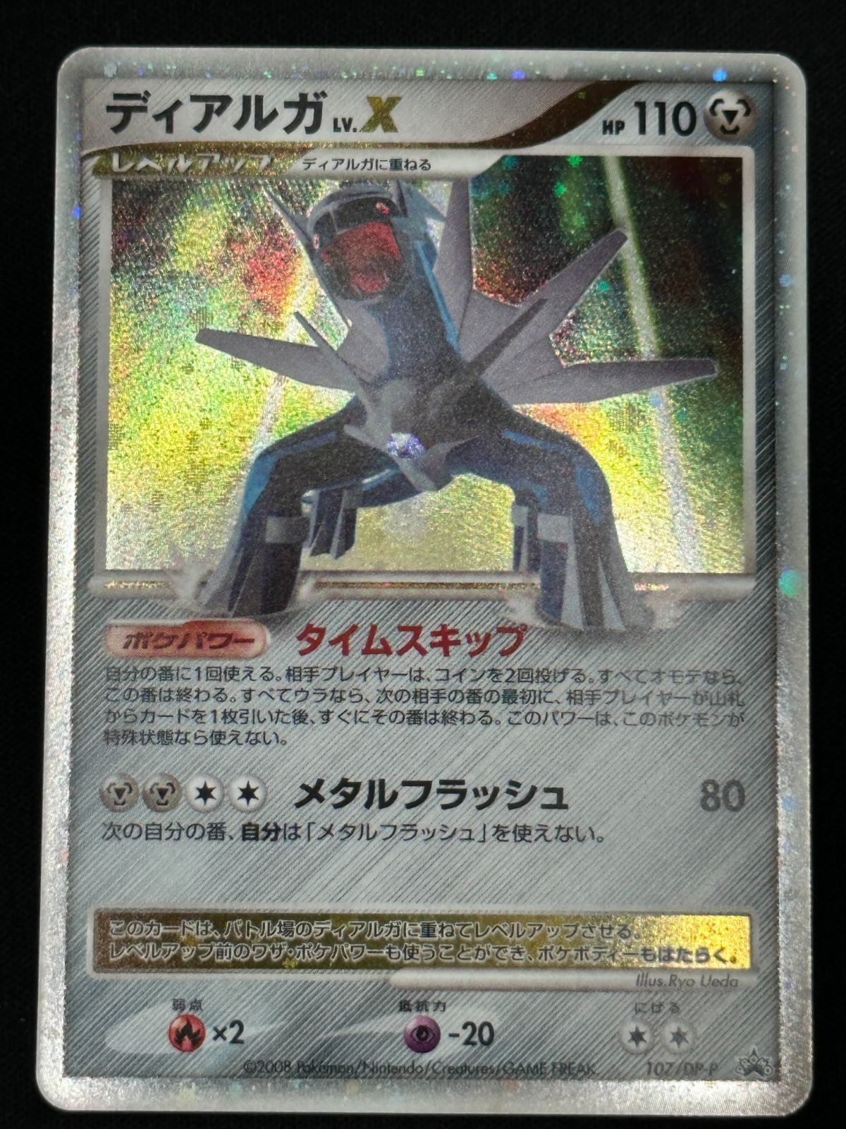 ディアルガLV.X ディアルガLV.X(右向)【-】{-}