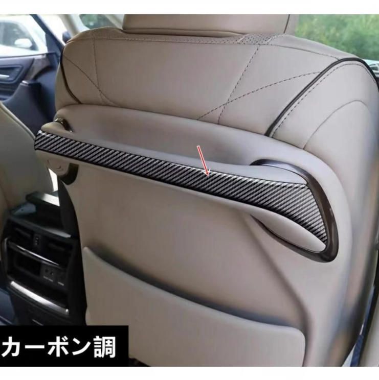 内装 シートバックハンドルガーニッシュ