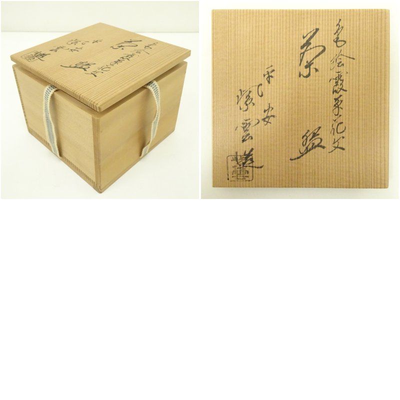 京焼 橋本紫雲造 色絵霞草花文茶碗（共箱） 茶道 抹茶 おしゃれ 抹茶