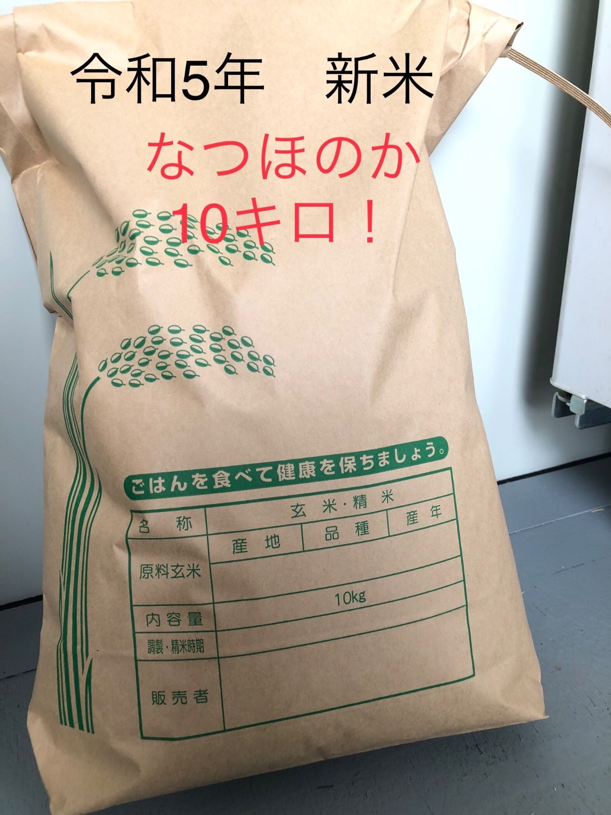 当店の記念日 なつほのか 令和5年新米 大分県産なつほのか A-407【数量