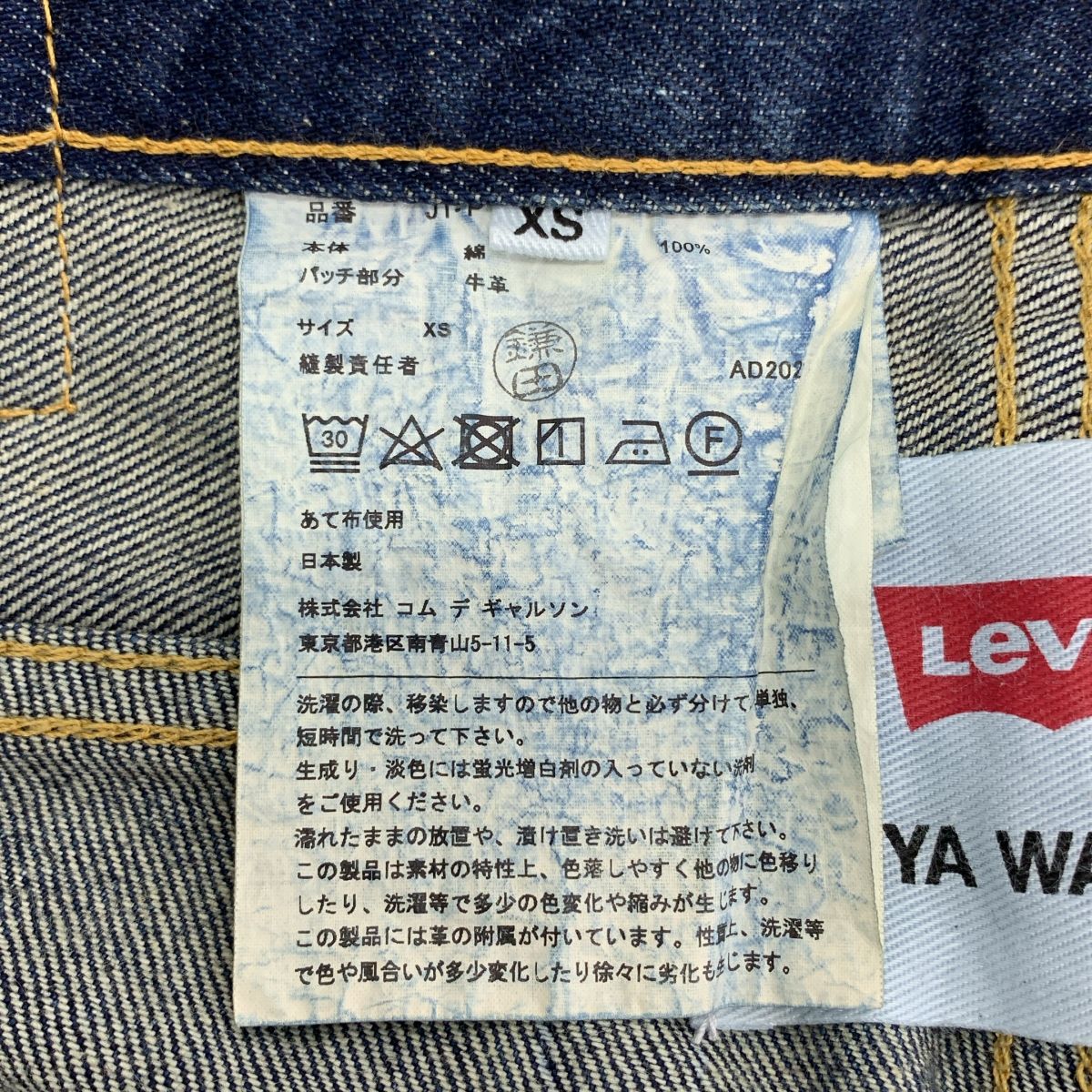 JUNYA WATANABE / ジュンヤワタナベ | 2022SS | × Levi 