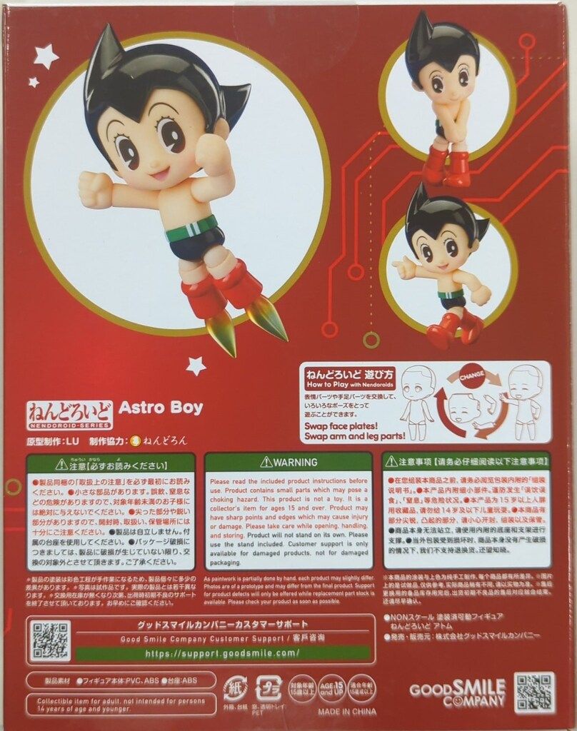グッドスマイルカンパニー ねんどろいど アストロ　1879 ねんどろいど アストロ｜グッドスマイルカンパニー公式ショップ