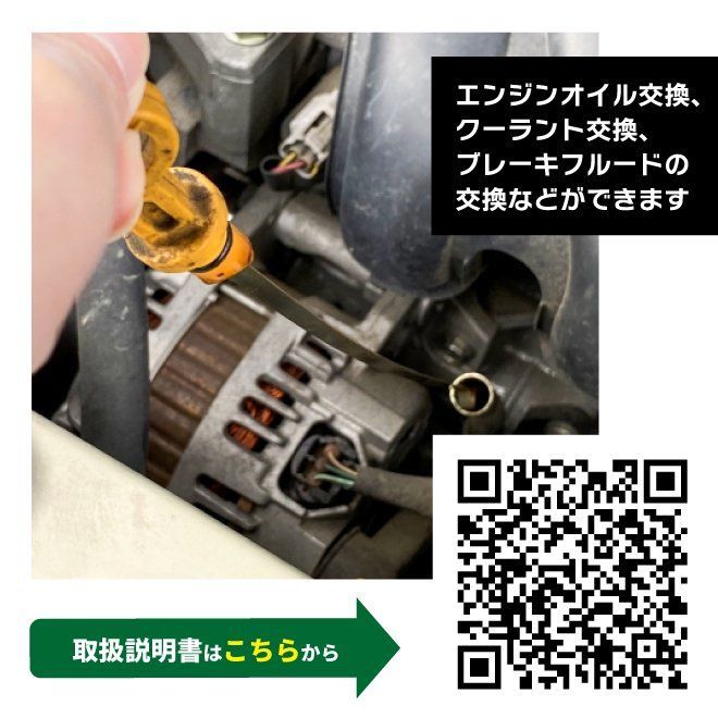 オイルチェンジャー